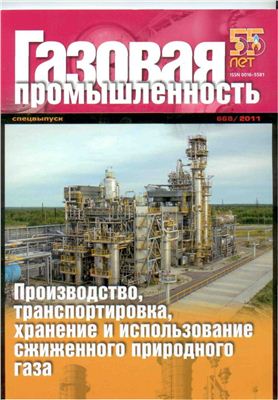 Газовая промышленность 2011 №668