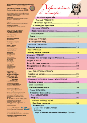 Читайка 2008 №06