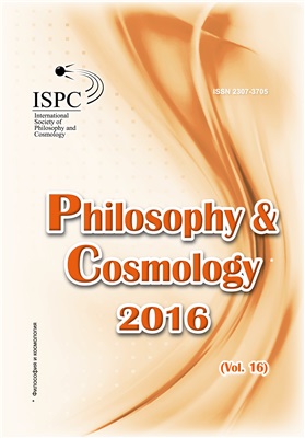 Философия и Космология 2016. Том 16