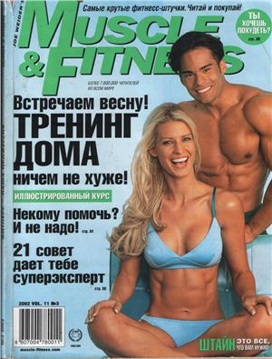 Muscle & Fitness (Россия) 2002 №03 март