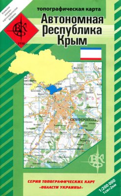 Топографическая карта Автономная Республика Крым