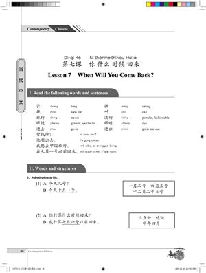УМР 当代中文（第一册）教案第7课《你什么时候回来？》 Когда ты вернёшься?