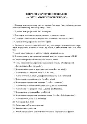 Лекция по теме Наследственные права российских граждан за границей