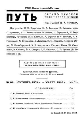 Путь: Орган русской религиозной мысли 1940 №61