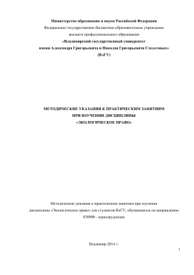Кустова Е.Н. Экологическое право