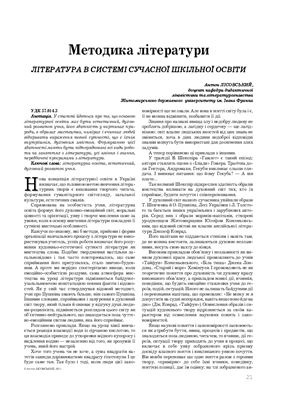 Лісовський А. Література в системі сучасної шкільної освіти