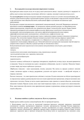 Ответы на вопросы к зачету и экзамену - Русский язык и культура речи