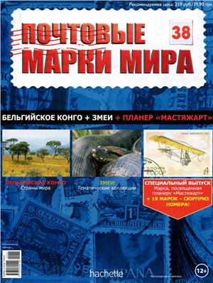 Почтовые марки мира 2014 №38