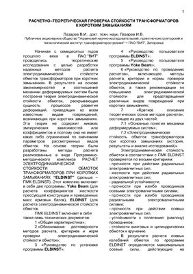 Лазарев В.И., Лазарев И.В. Расчетно-теоретическая проверка стойкости трансформаторов к коротким замыканиям