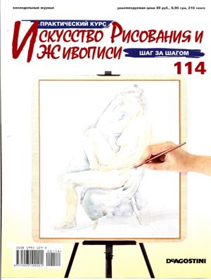 Искусство рисования и живописи №114