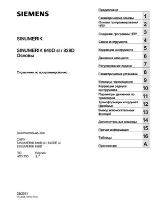 Siemens. Sinumerik 840D sl/828D