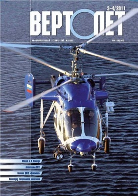 Вертолёт 2011 № 03-04