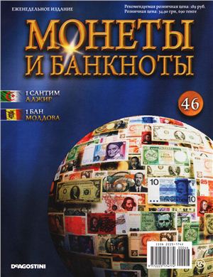 Монеты и банкноты 2012 №46