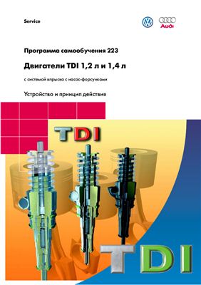 VW. Двигатели TDI 1.2 и 1.4 л с системой впрыска с насос-форсунками: устройство и принцип действия