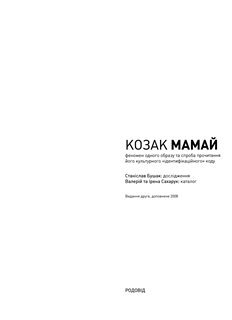 Козак Мамай: Альбом