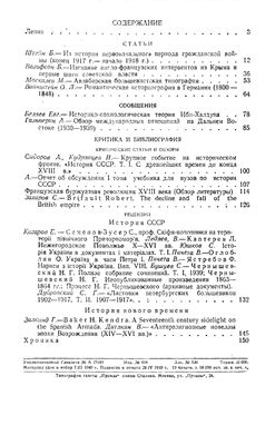 Историк-Марксист (Вопросы истории) 1940 №04-05