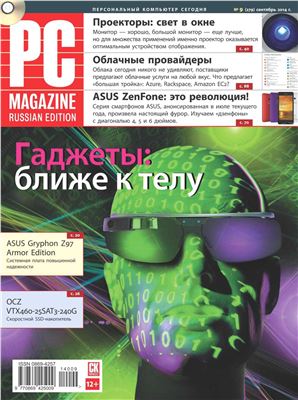 PC Magazine/RE 2014 №09 (279)