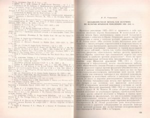 Чапкевич Е.И. Большевистская печать как источник по истории иранской революции 1905-1911 гг