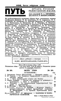 Путь: Орган русской религиозной мысли 1933 №39