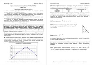 Контрольная работа по математике (пробный ЕГЭ-2012) в Краснодаре от 21.12.11