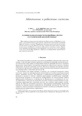 Автоматика и телемеханика 2005 №02