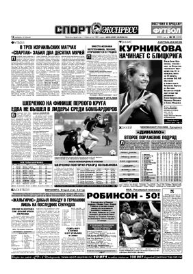 Спорт-Экспресс 2000 №010 (2206)