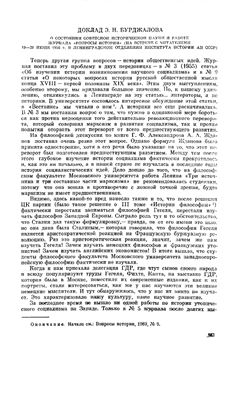 Вопросы истории 1989 №11