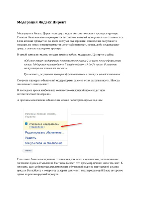 Методические указания - Модерация Яндекс.Директ