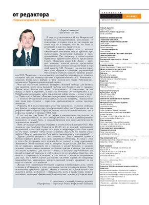 Профессия - Директор 2007 №02