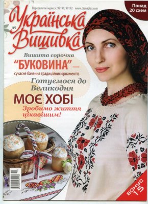 Українська вишивка 2012 №02
