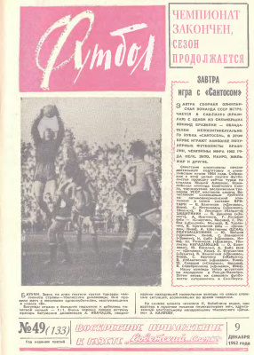 Футбол 1962 №49