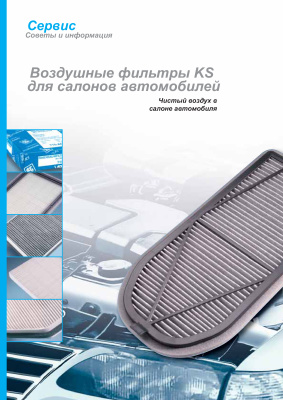 Motor Service Int. Воздушные фильтры Kolbenschmidt для салонов автомобилей