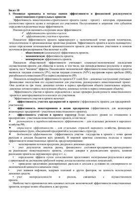 Ответы на экзаменационные билеты по Экономике предприятия