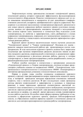 Марченко Н.М. Расчет статических и динамических режимов электроприводов