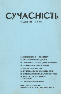 Сучасність 1981 №05 (245)