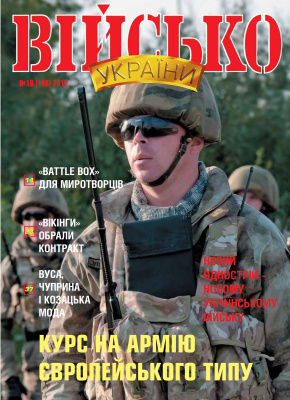 Військо України 2012 №10 (146)