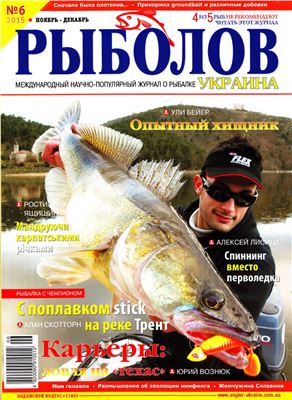 Рыболов 2015 №06 (Украина)