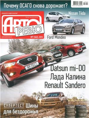 Авторевю 2015 №07 (562)