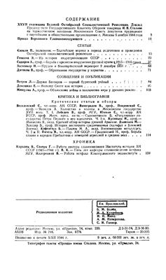 Исторический журнал (Вопросы истории) 1944 №10-11