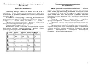 Контрольная работа по математике (пробный ЕГЭ-2012) в Иркутске от 20.12.11