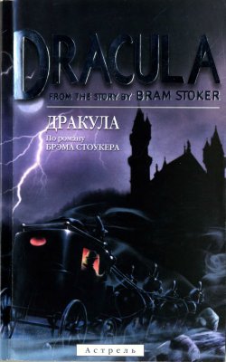 Stoker Bram. Dracula