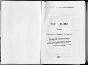 Караваев Э.Ф., Шилков Ю.М. (ред.) Философия