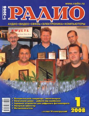 Радио 2008 №01