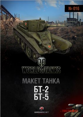 Макет танка от World of Tanks 2013 №016