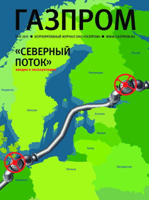 Газпром 2011 №11