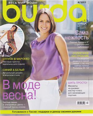 Burda 2011 №04 апрель (Украина)