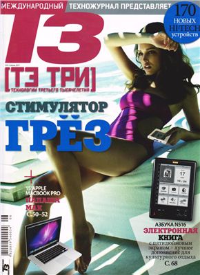 Т3. Технологии третьего тысячелетия 2011 №06 июнь (Украина)