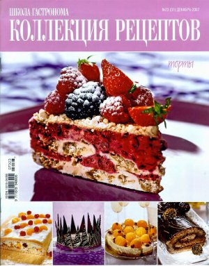 Коллекция рецептов 2007 №23