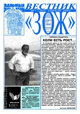 Вестник ЗОЖ 2001 №07