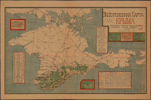 Шнеур В.К. (ред.) Экскурсионная карта Крыма, 1923-1925 гг